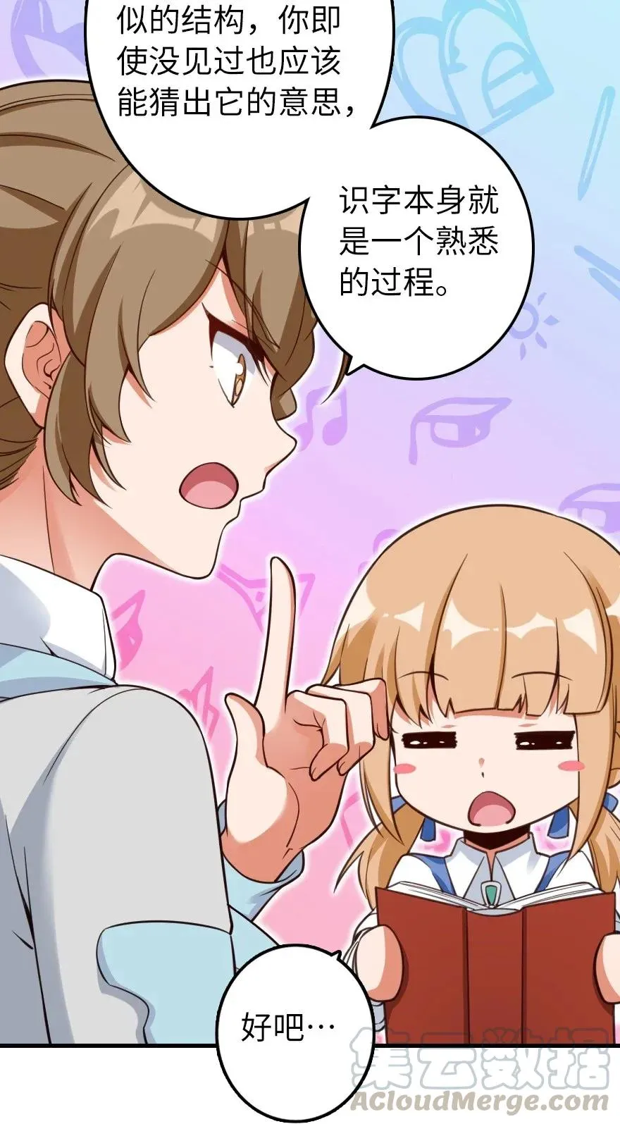 169 露西亚与夜莺 第29页