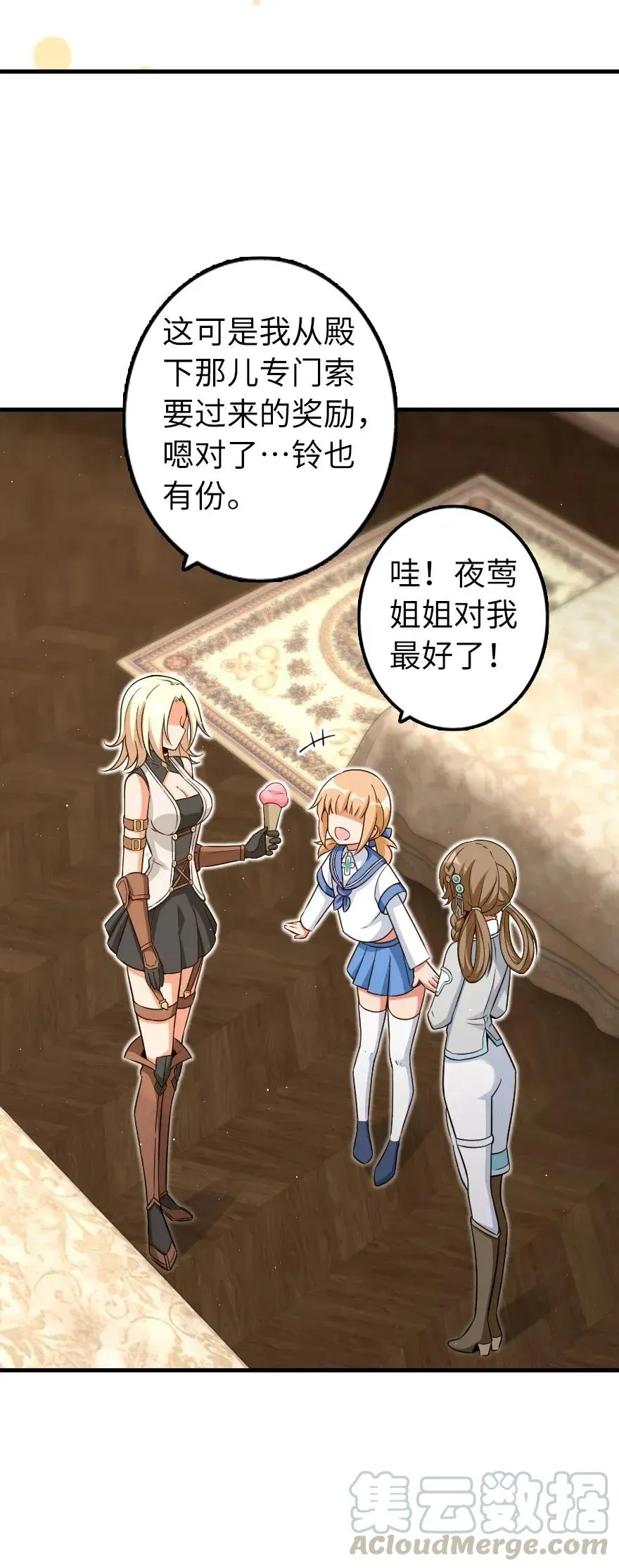 169 露西亚与夜莺 第37页