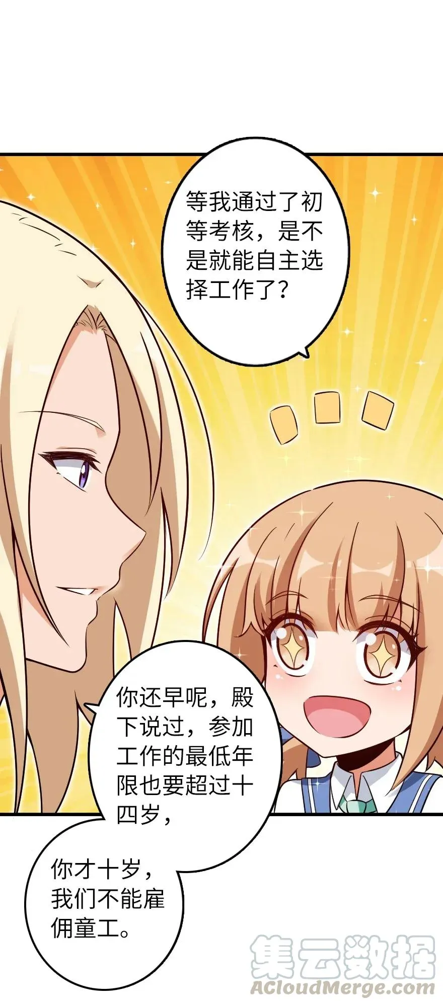 169 露西亚与夜莺 第49页