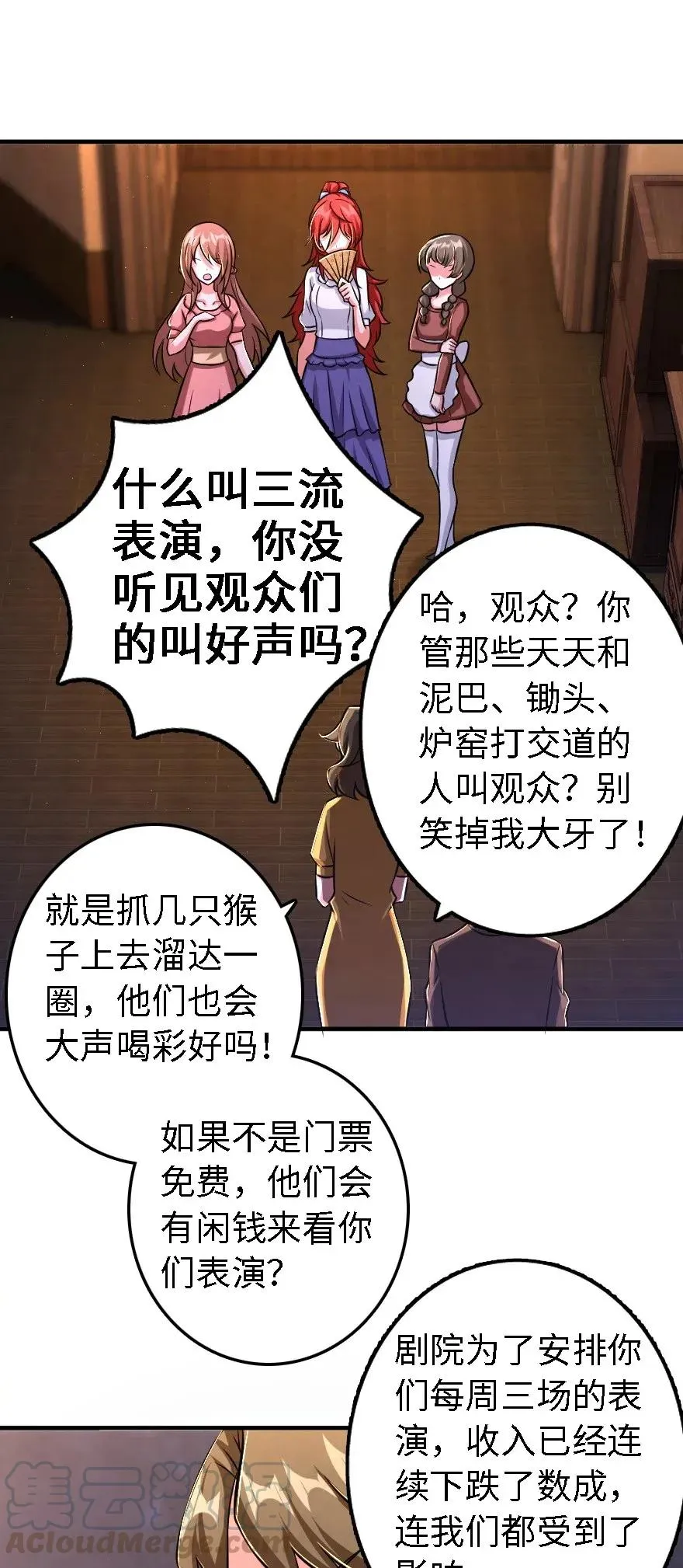 170 剧院冲突 第37页