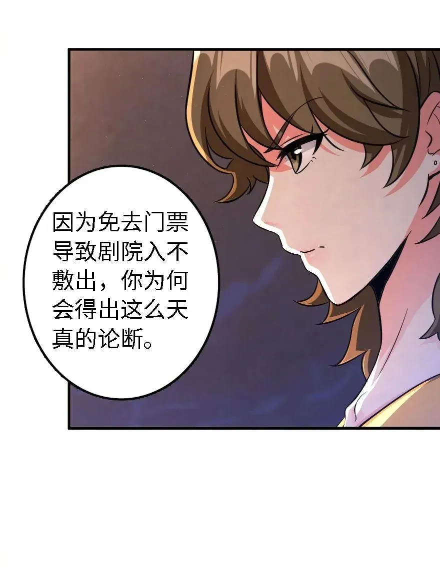 170 剧院冲突 第42页