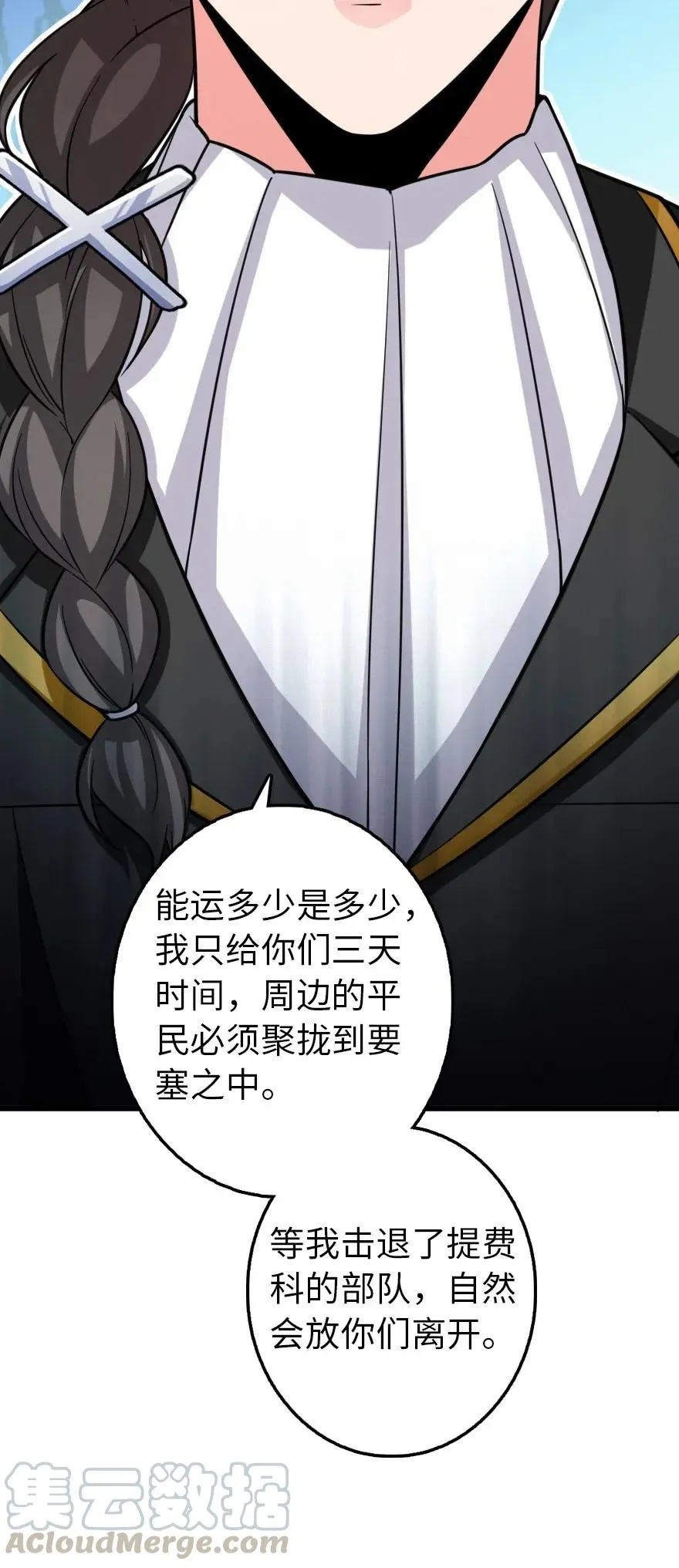 171 作战计划 第37页