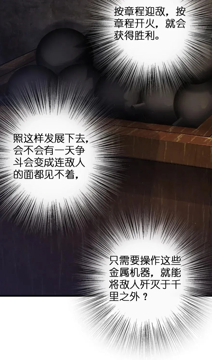 172 战列线 第38页