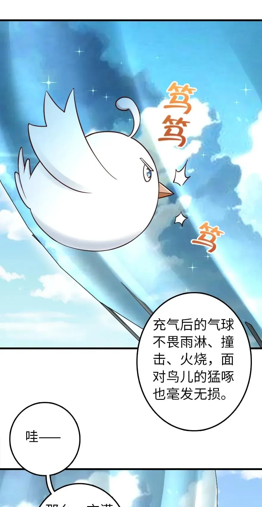 174 氢气球交付 第38页