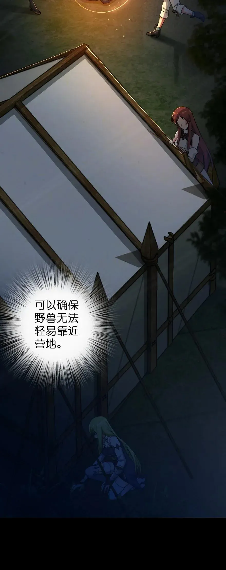 181 前夜 第42页