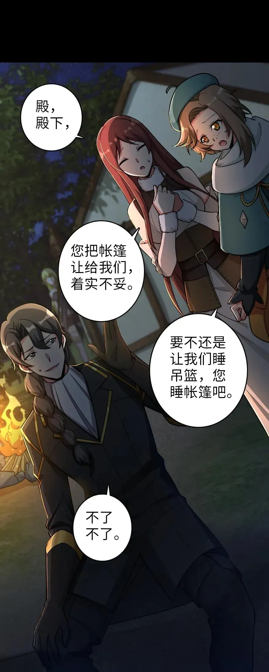 181 前夜 第43页