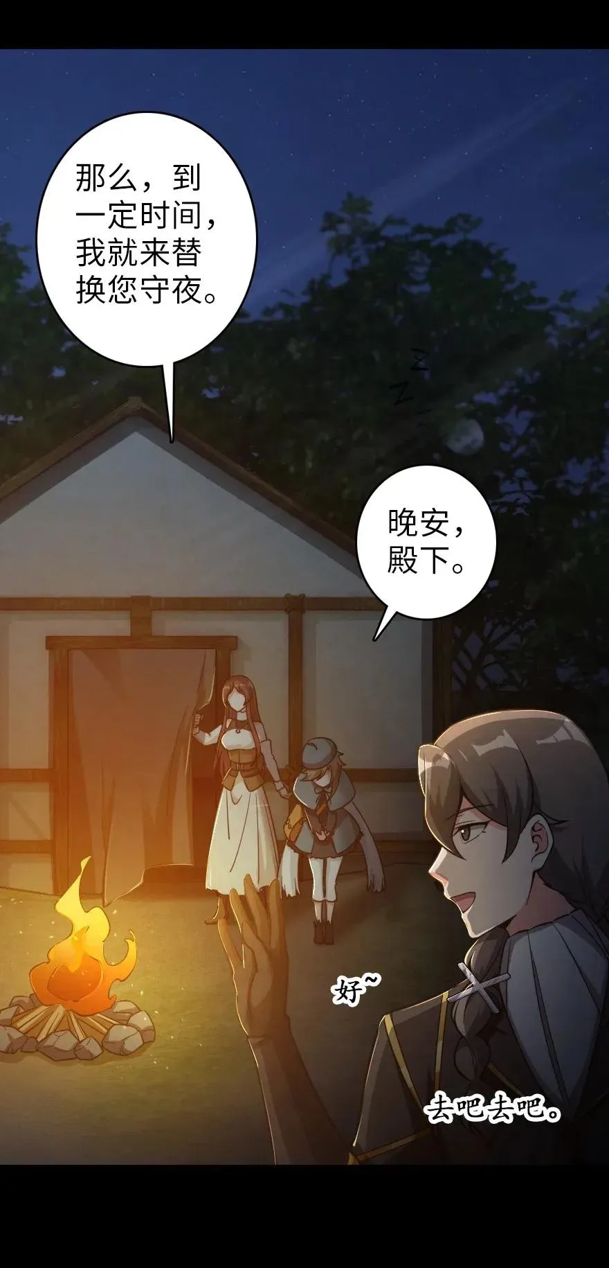 181 前夜 第47页