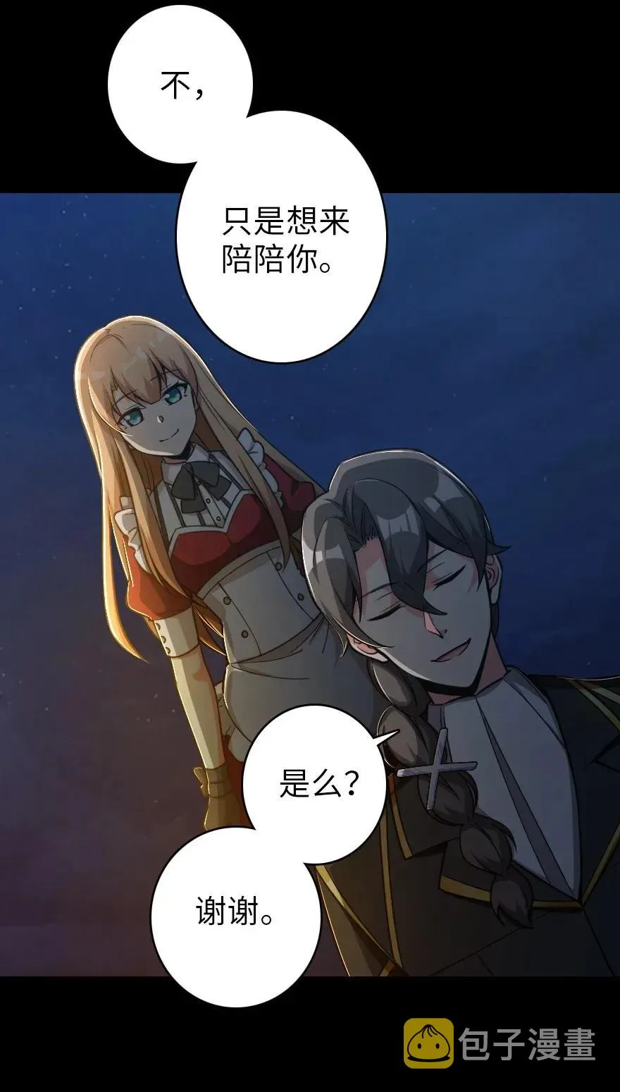 181 前夜 第51页