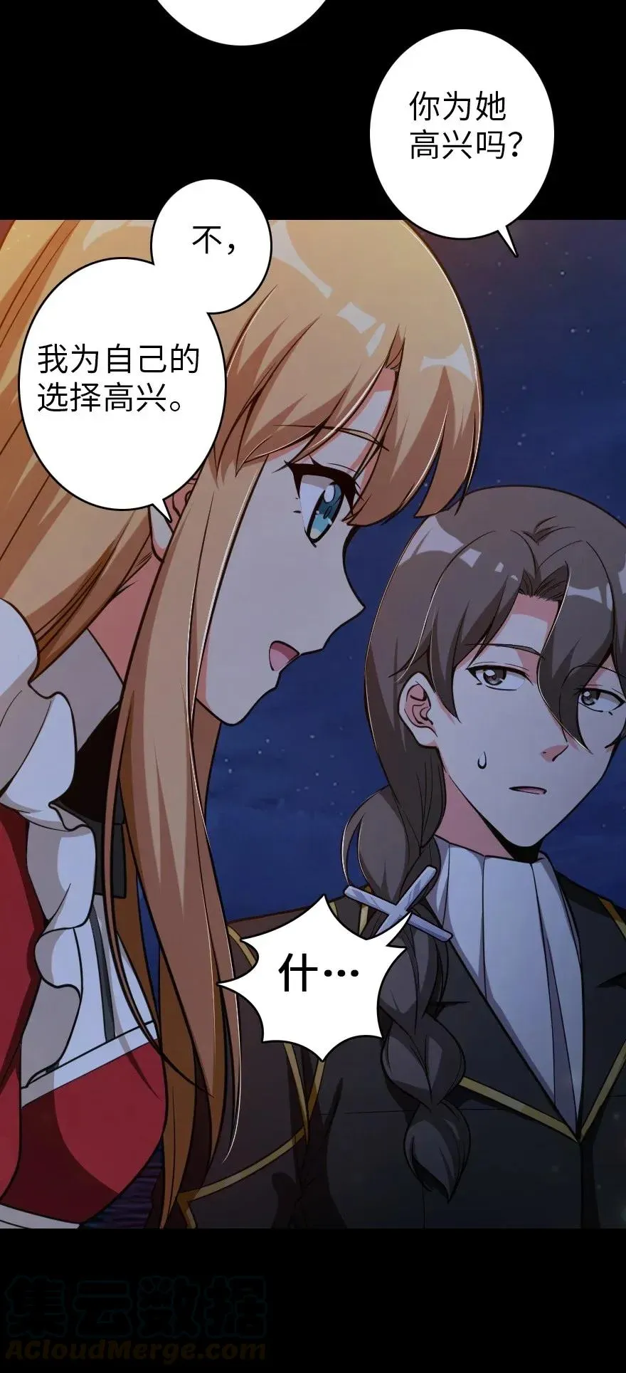 181 前夜 第53页