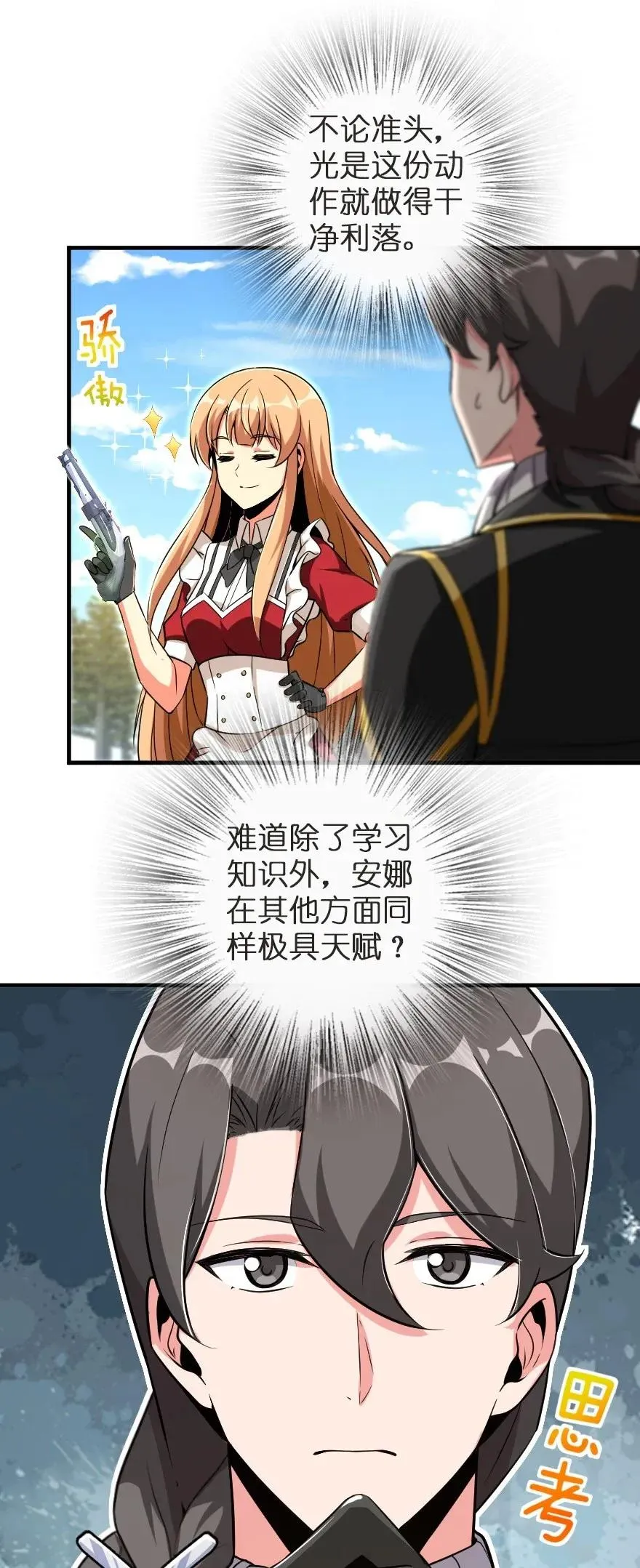 180 精确制导 第8页