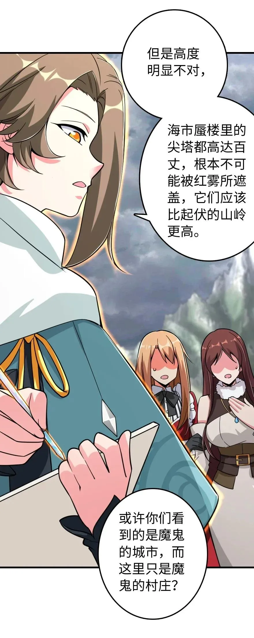 182 魔鬼来袭 第19页