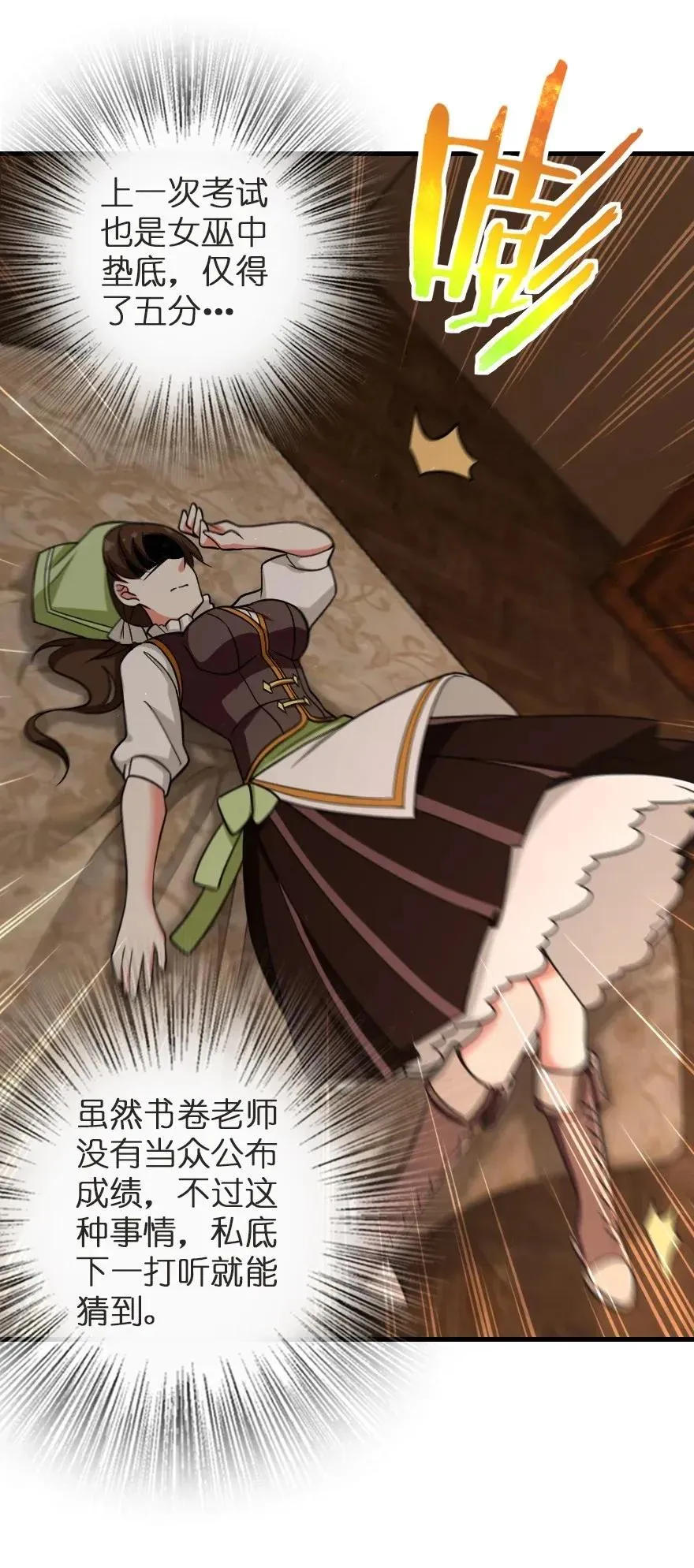 187 女巫大楼 第30页