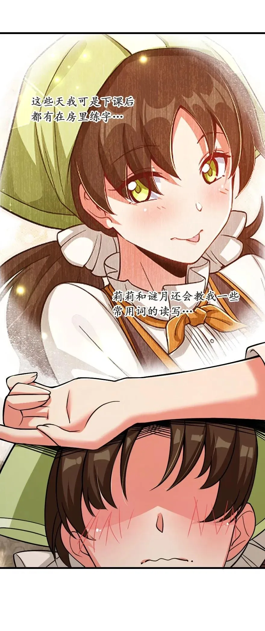 187 女巫大楼 第31页