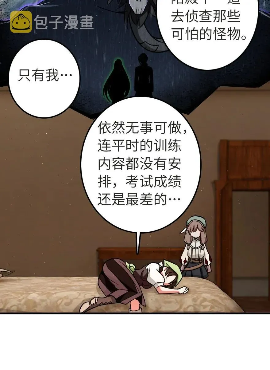 187 女巫大楼 第40页