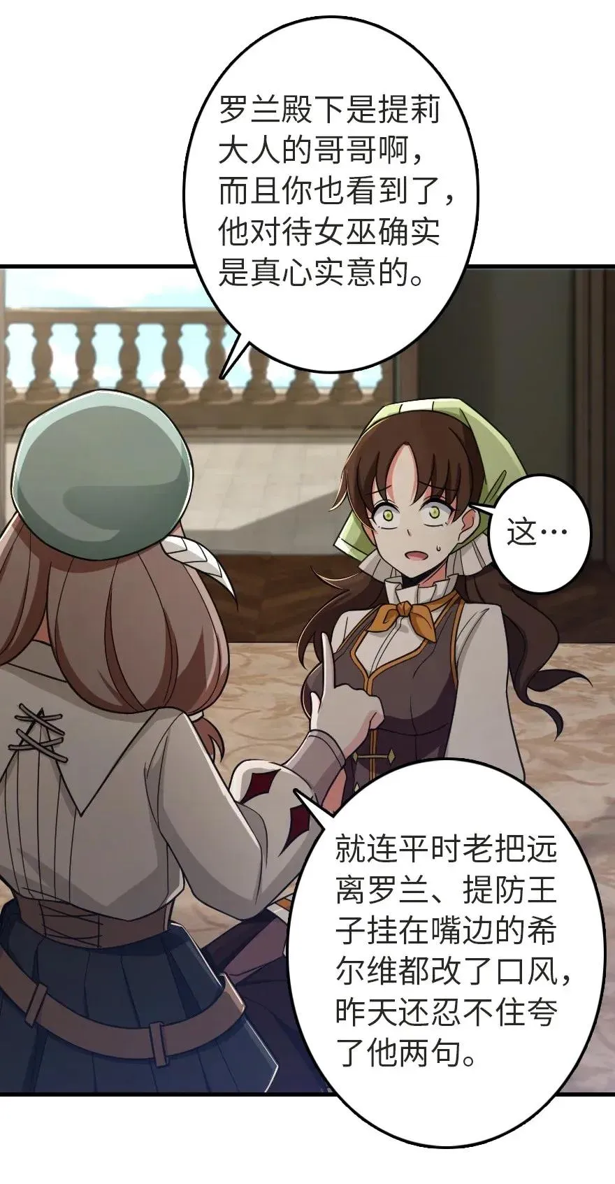 187 女巫大楼 第43页