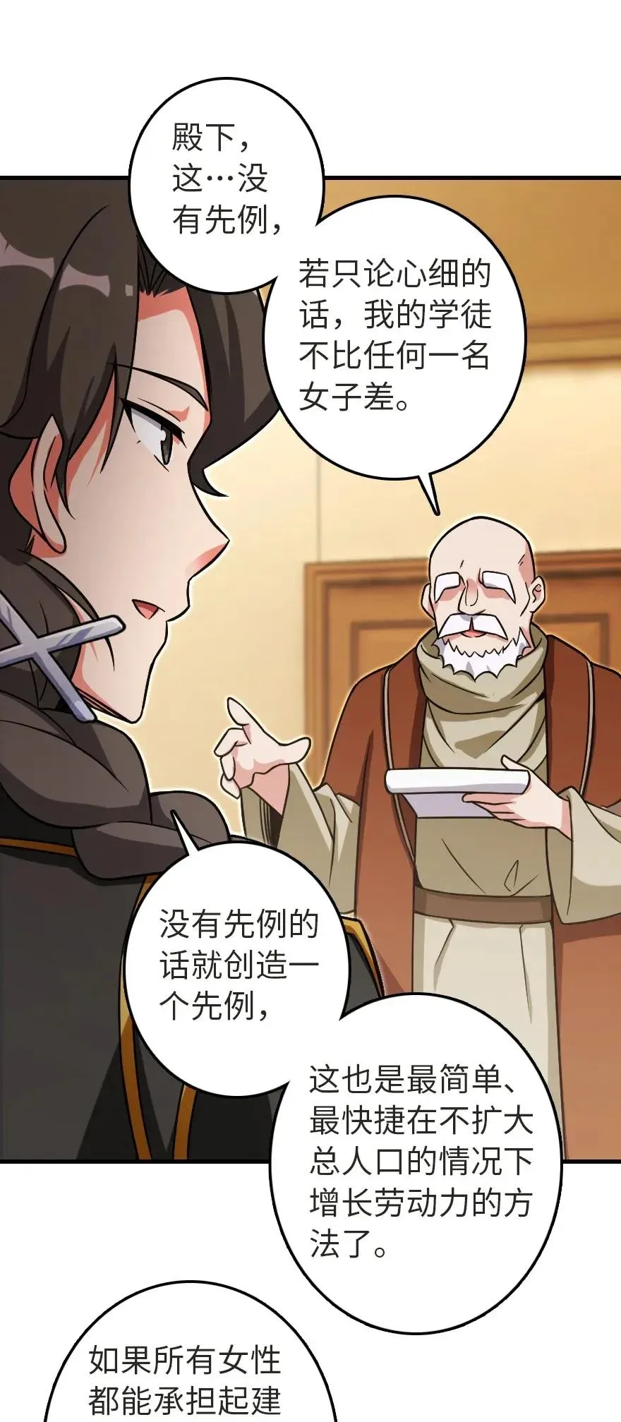 187 女巫大楼 第48页