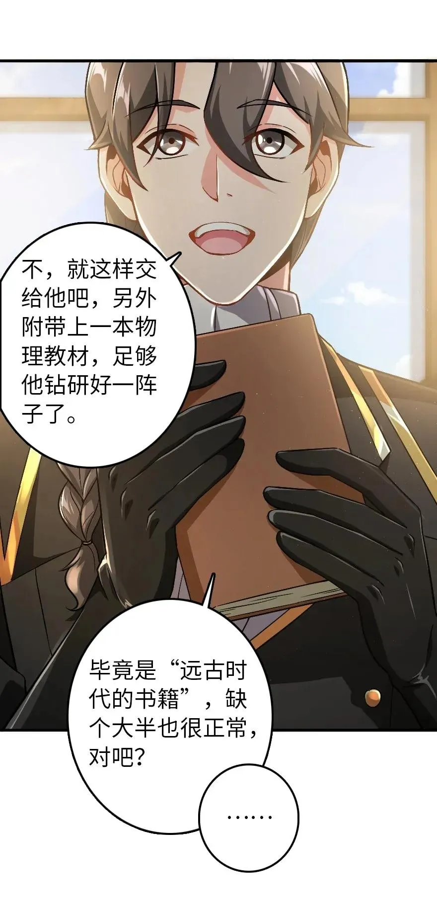 190 花园之中 第34页