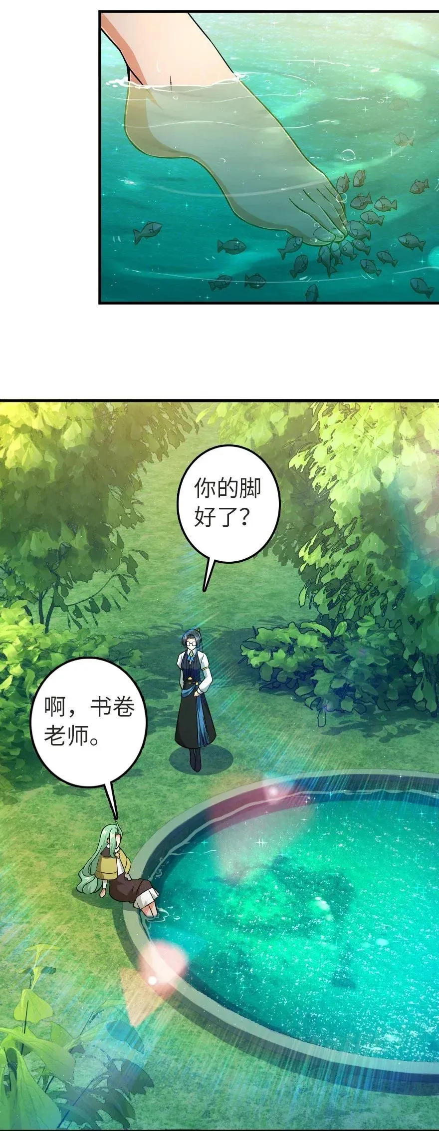 190 花园之中 第36页