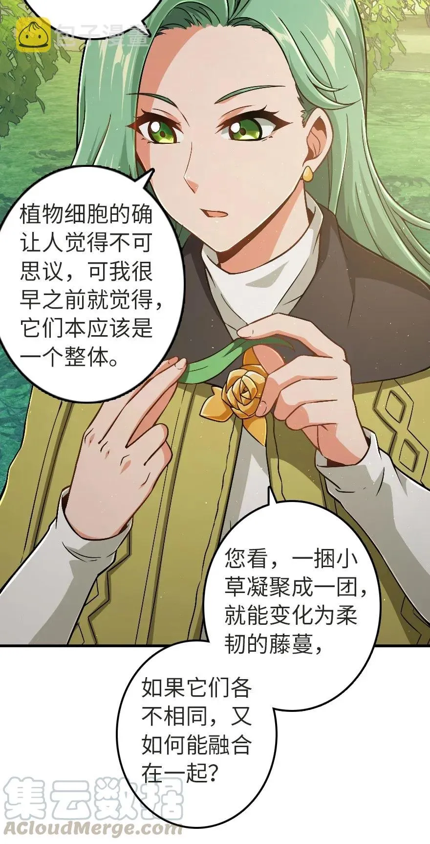 190 花园之中 第41页