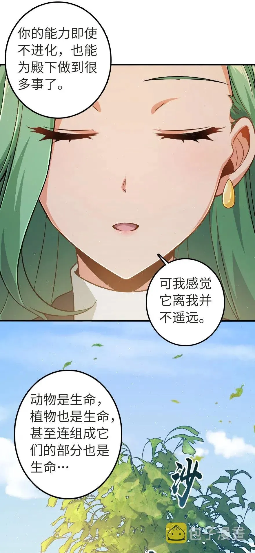 190 花园之中 第42页