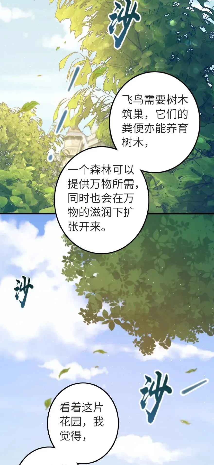 190 花园之中 第43页