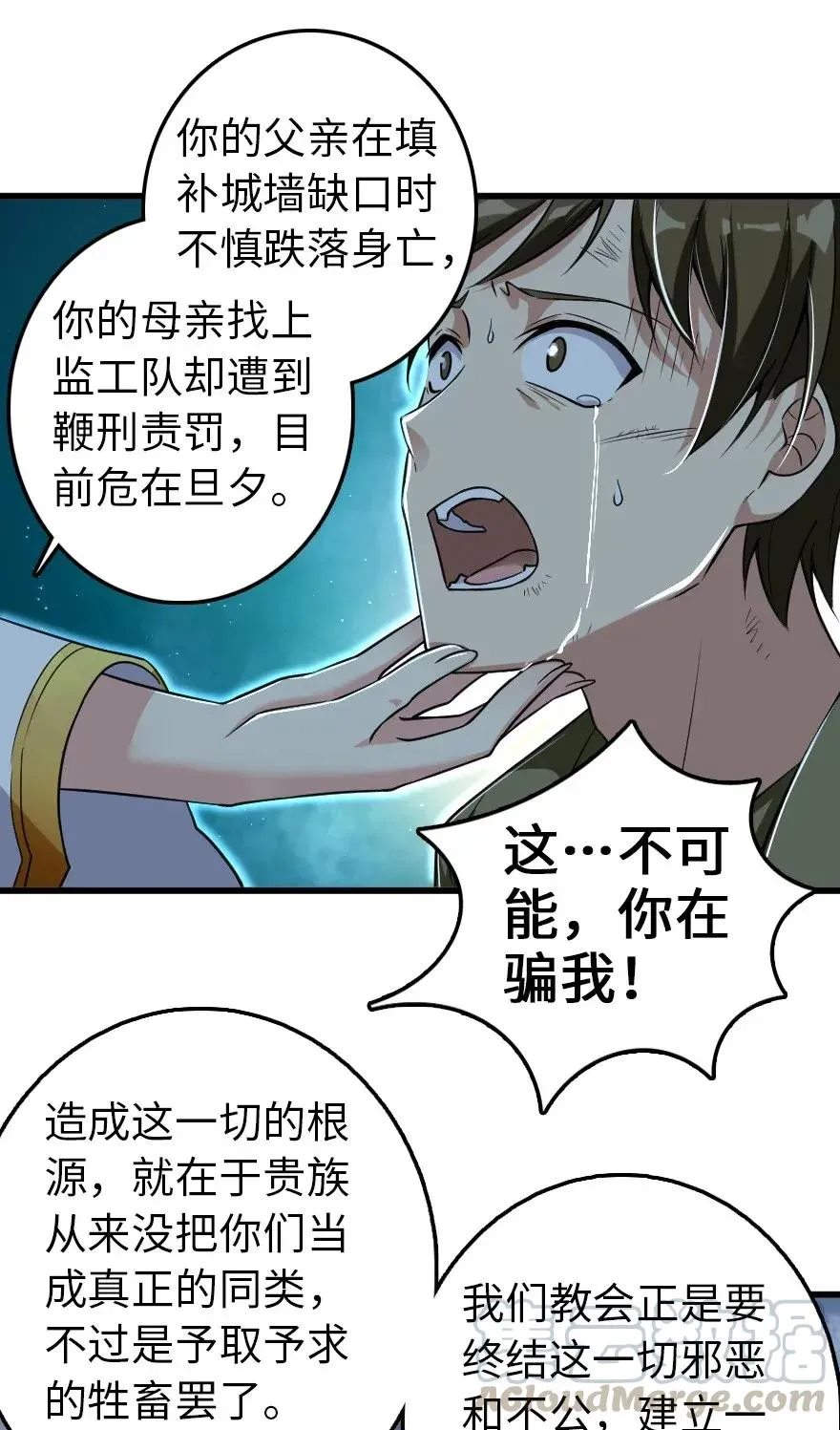 193 凡人的战争 第10页