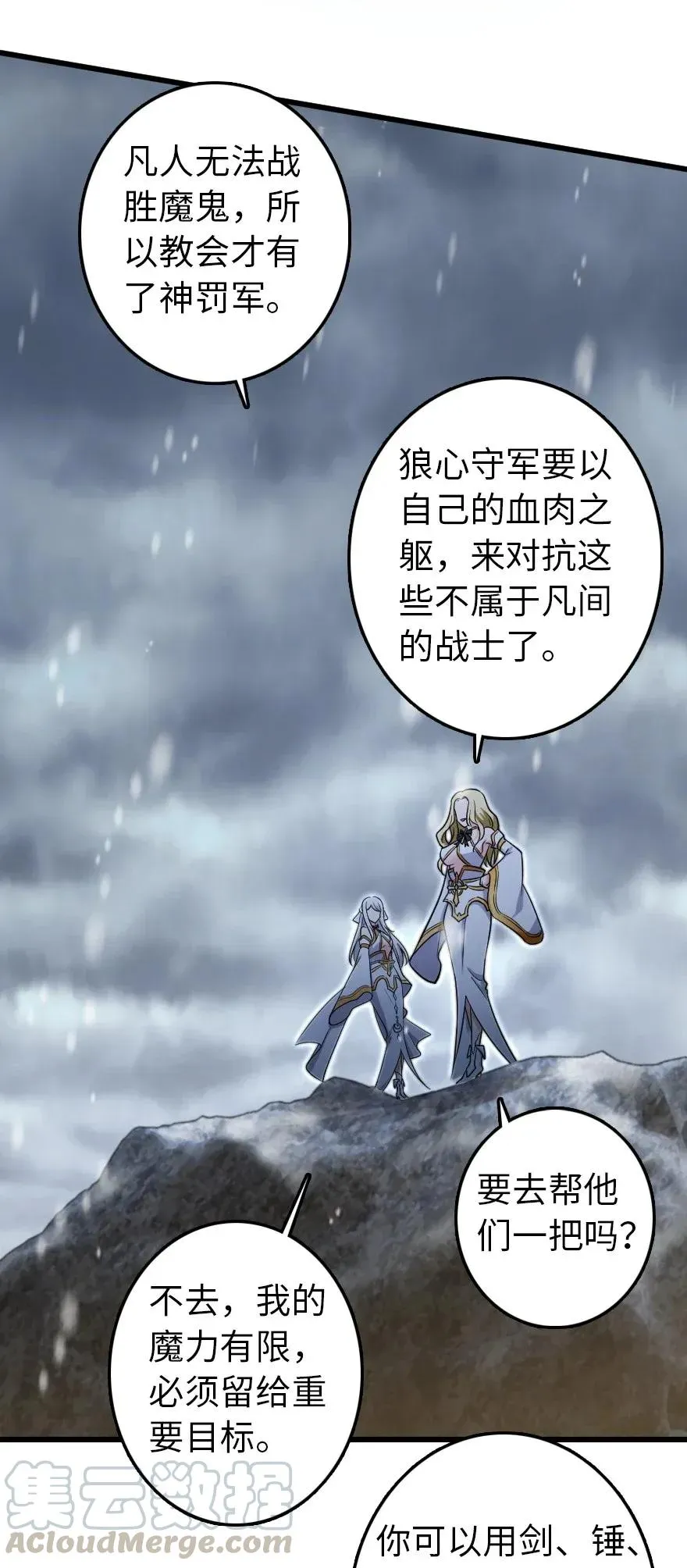 193 凡人的战争 第28页