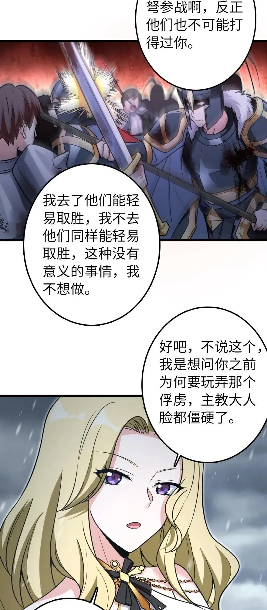 193 凡人的战争 第29页