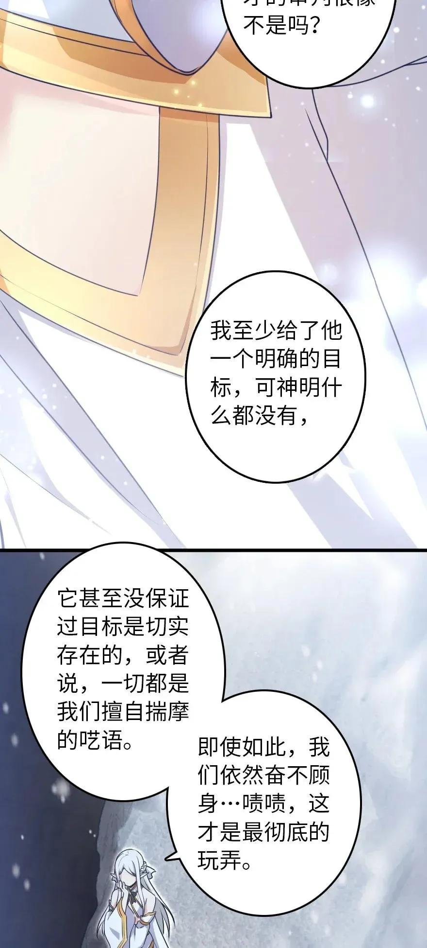 193 凡人的战争 第33页