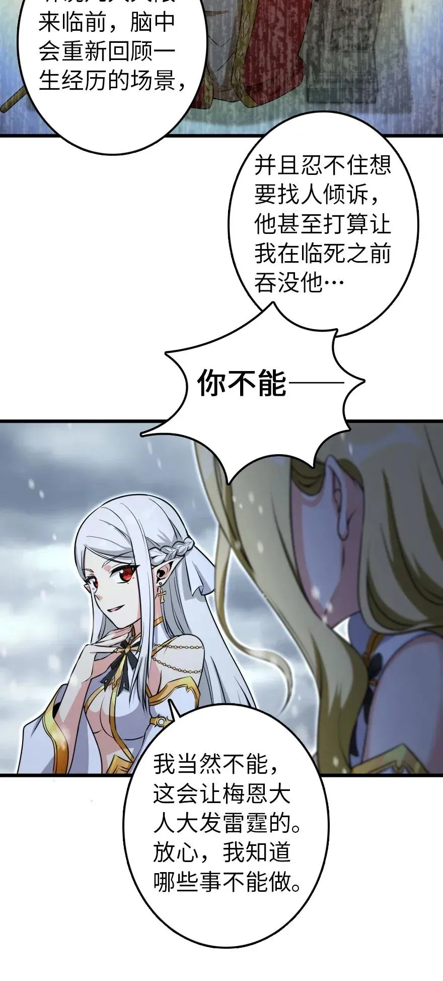 193 凡人的战争 第35页