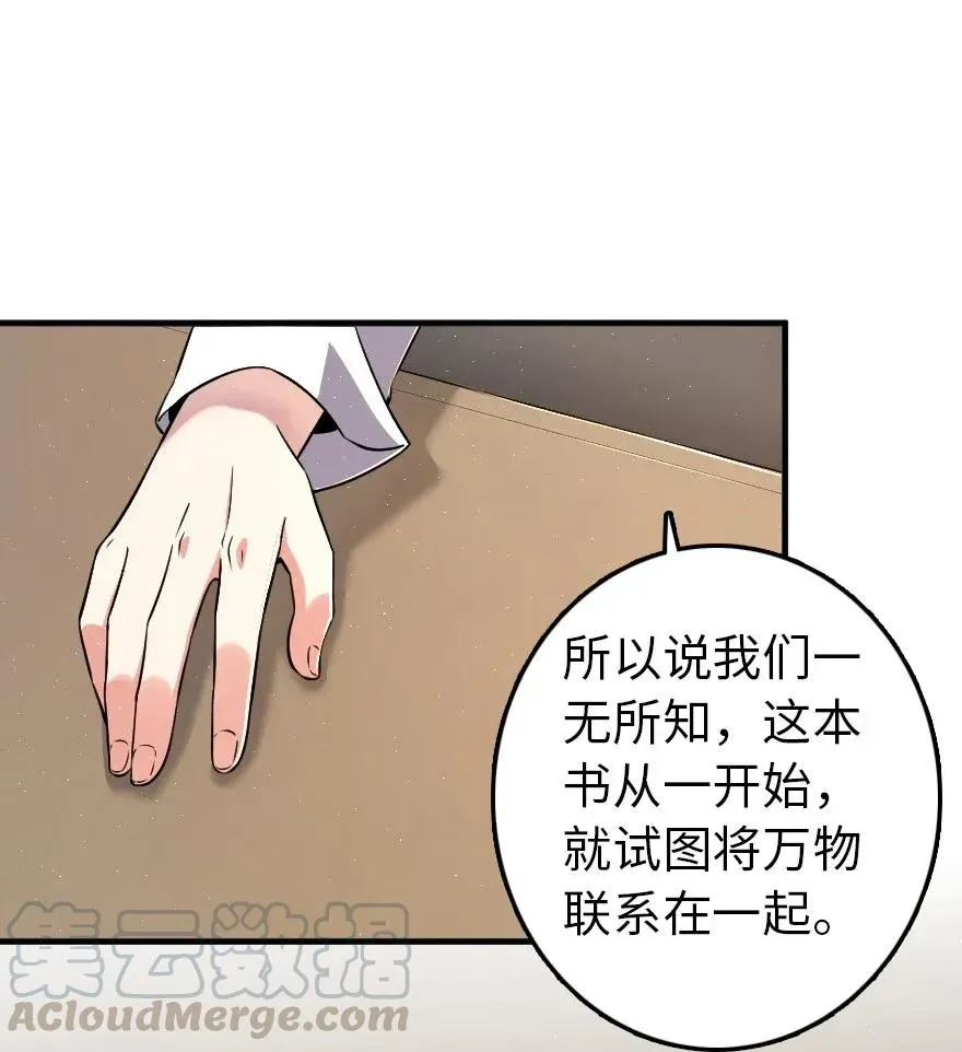 192 纯洁者 第13页