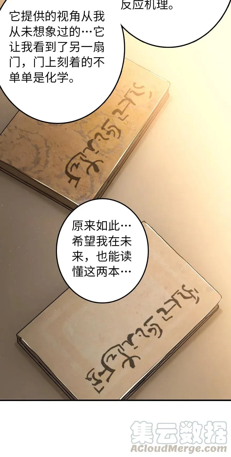 192 纯洁者 第16页