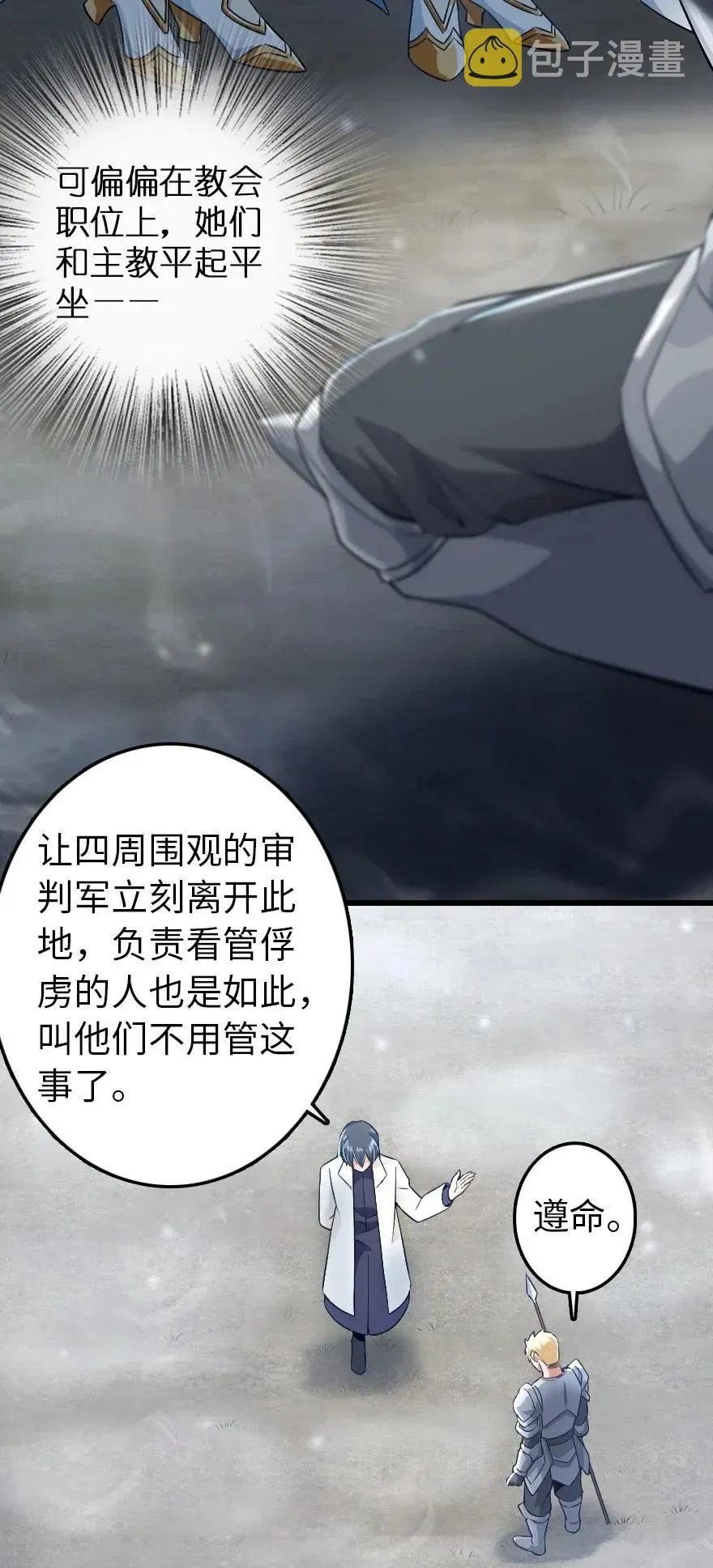 192 纯洁者 第23页