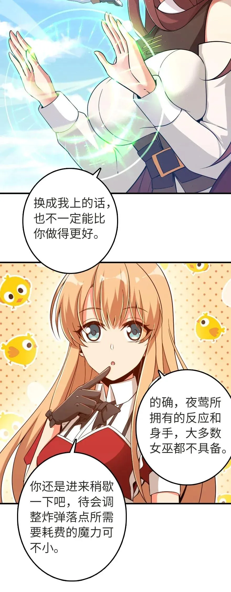 191 死从天降 第7页