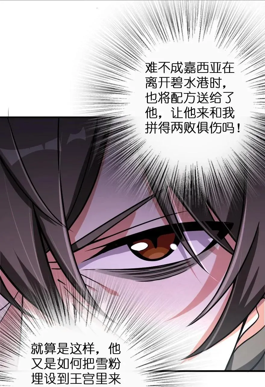 191 死从天降 第36页