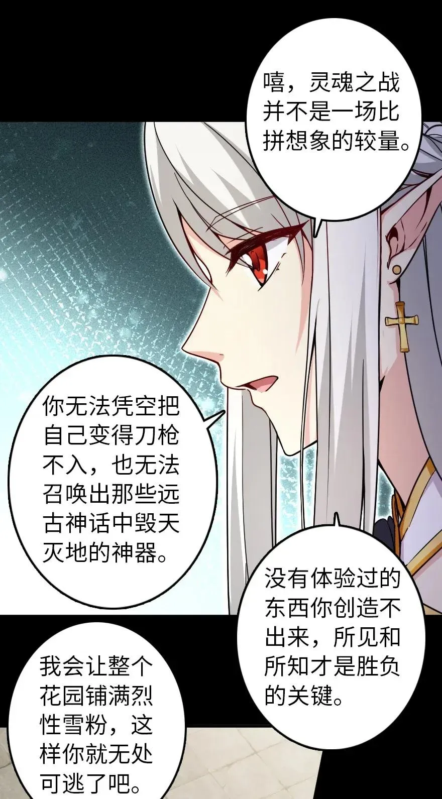 195 湮灭 第21页