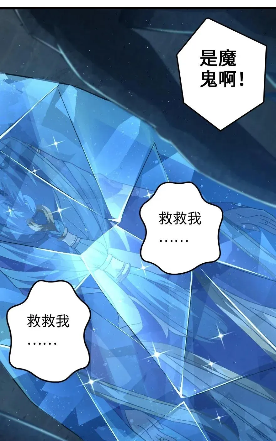 197 冰棺 第23页