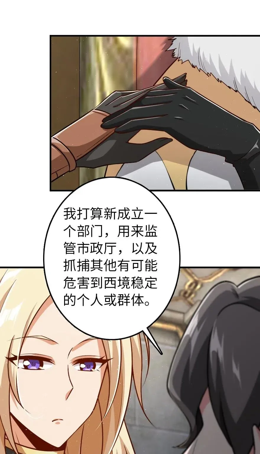 199 西境安全局 第35页