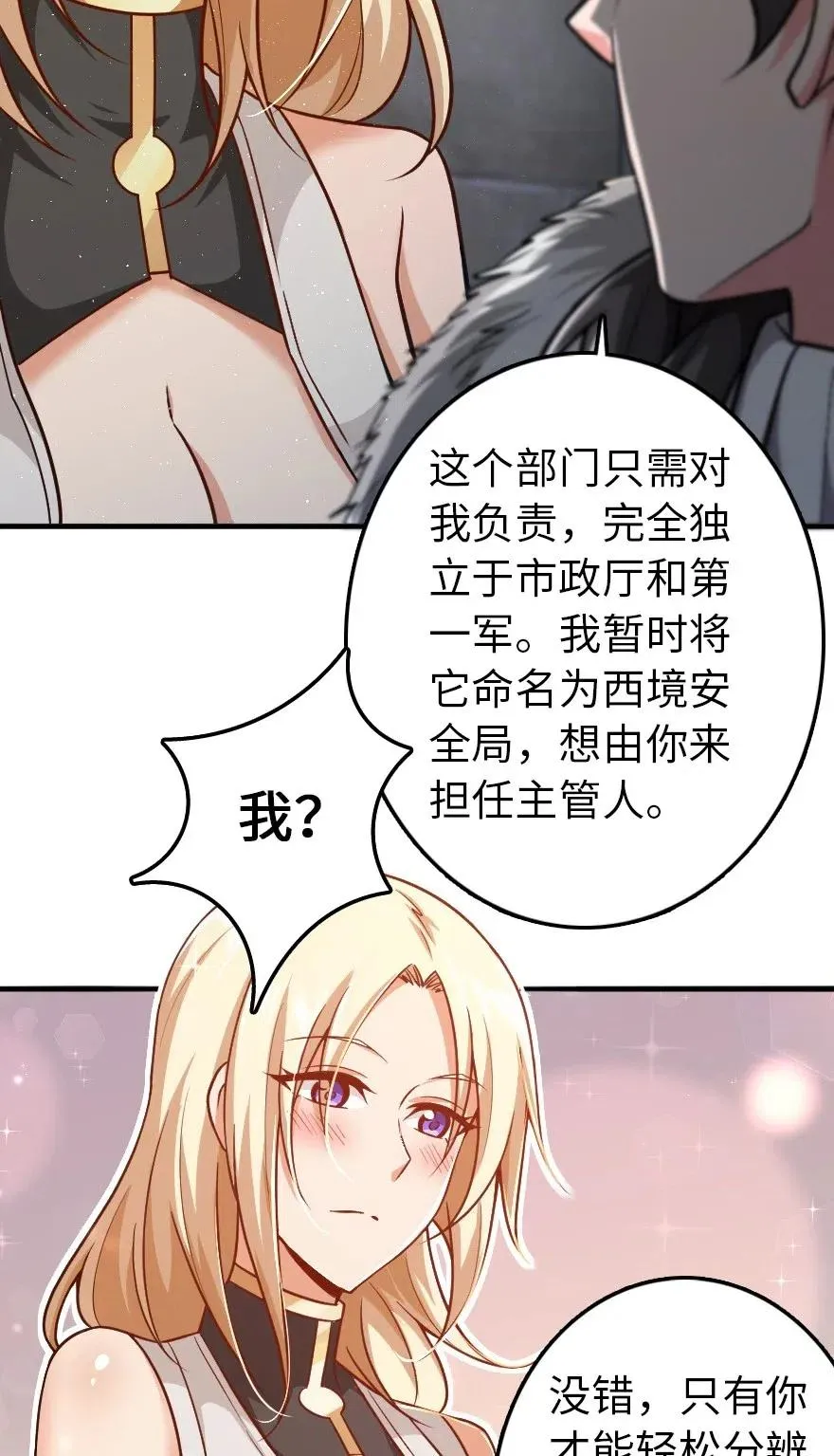 199 西境安全局 第36页
