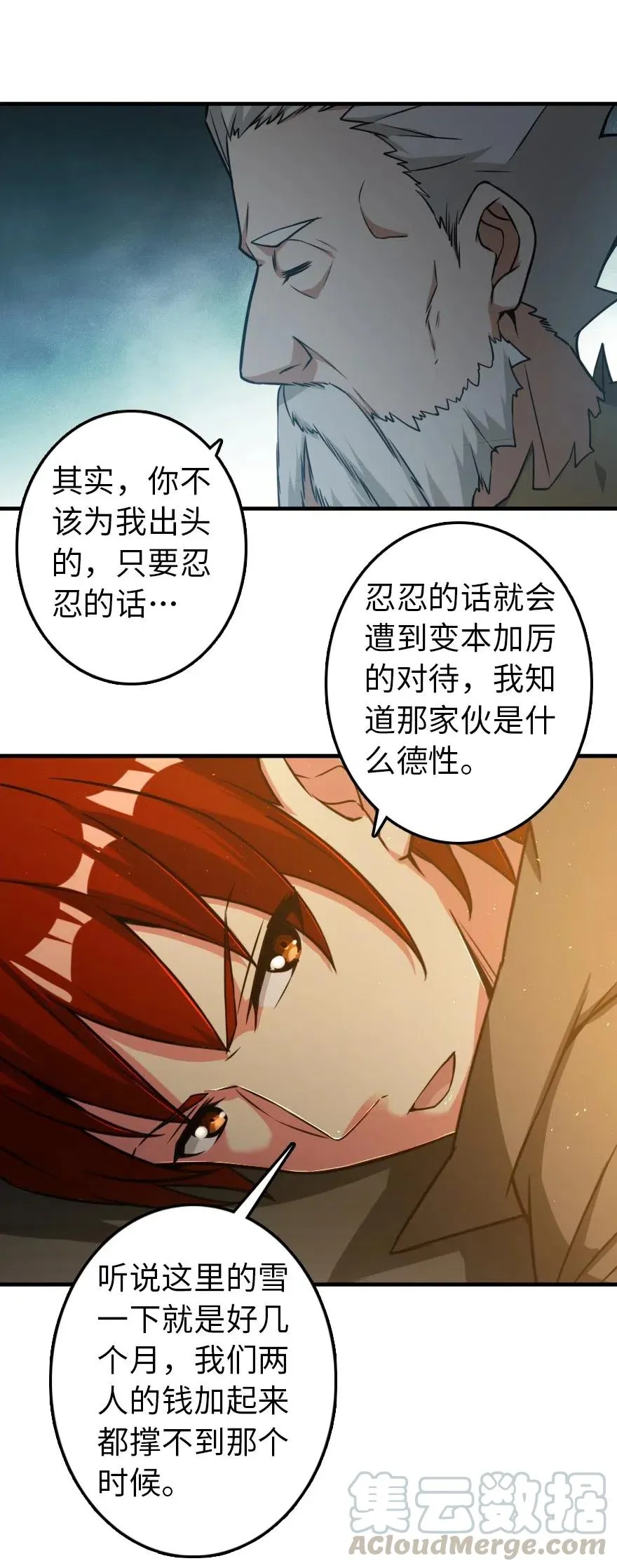 200 海洋的征兆 第7页