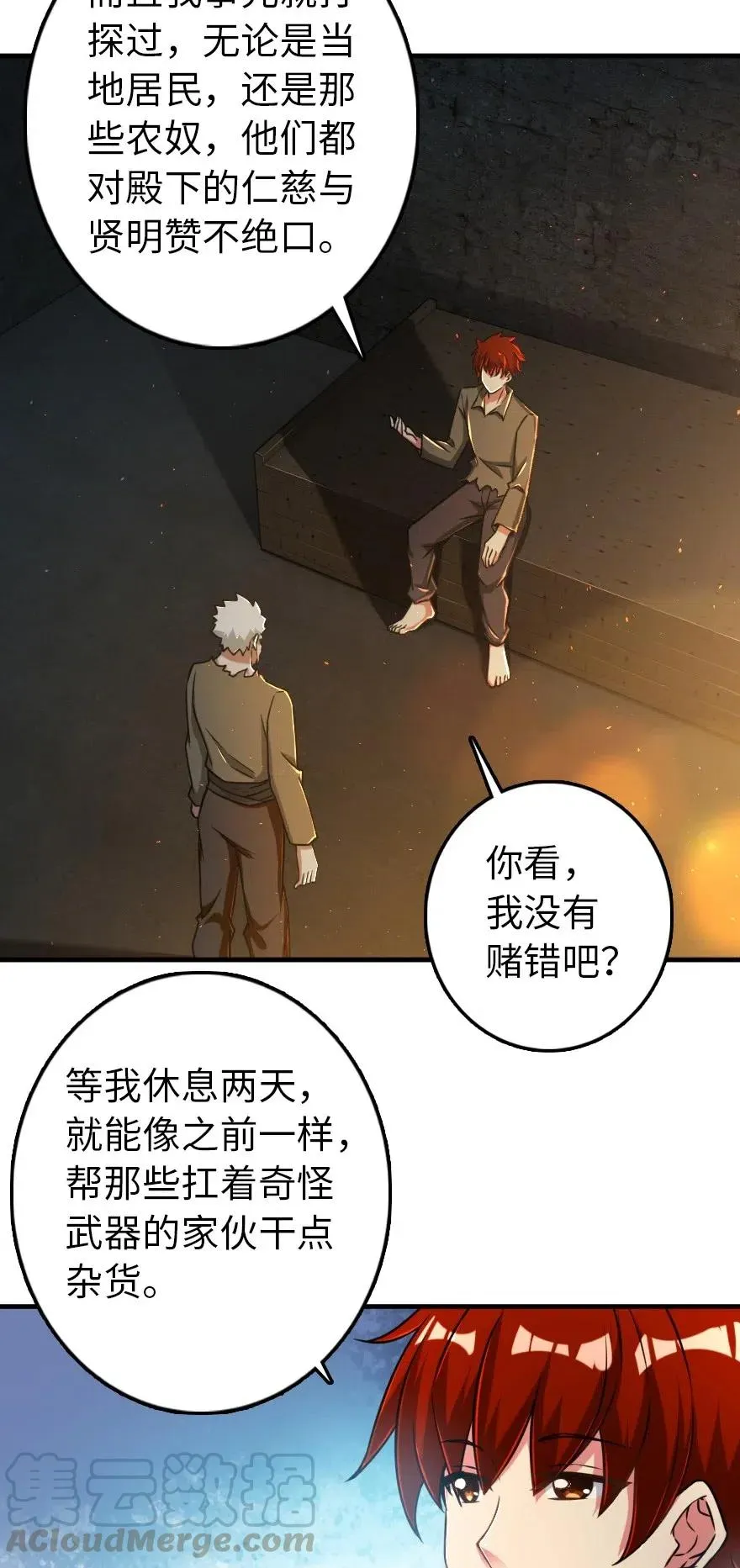 200 海洋的征兆 第10页