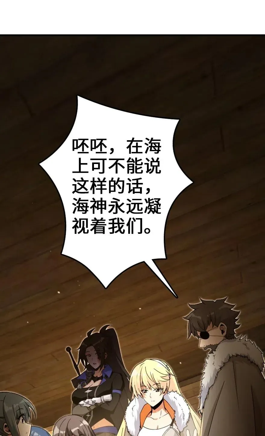 200 海洋的征兆 第18页
