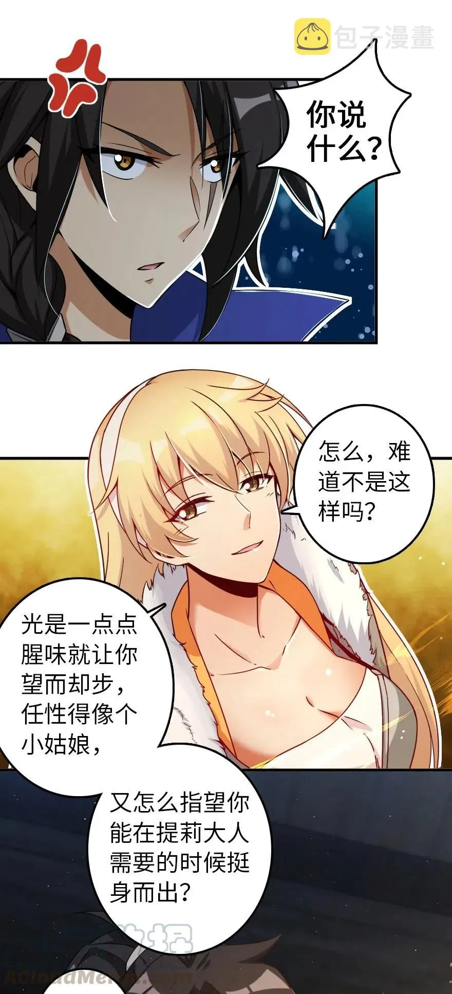 200 海洋的征兆 第25页
