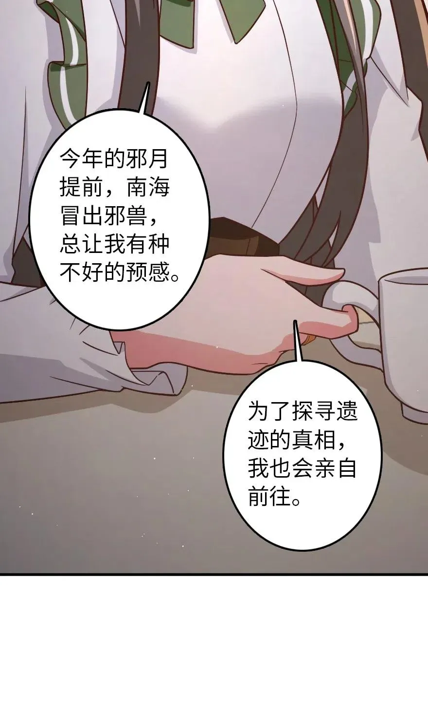 204 号角 第31页