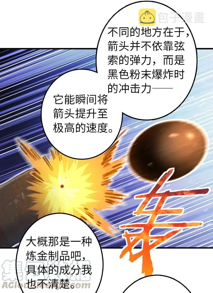 206 新城墙防御战 第31页