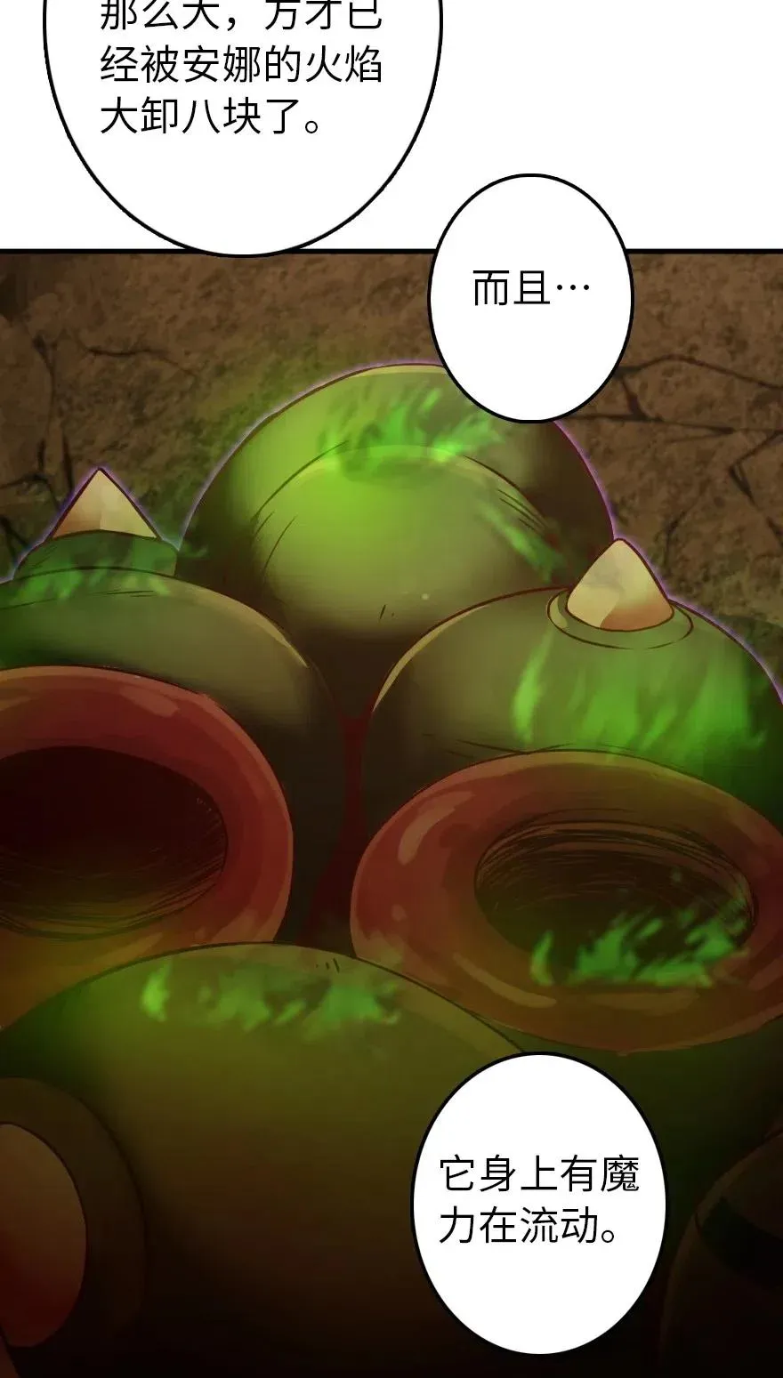 208 虫腹之中 第40页