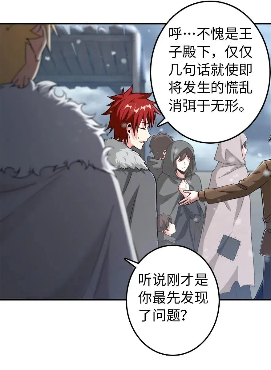 211 沉睡者 第9页