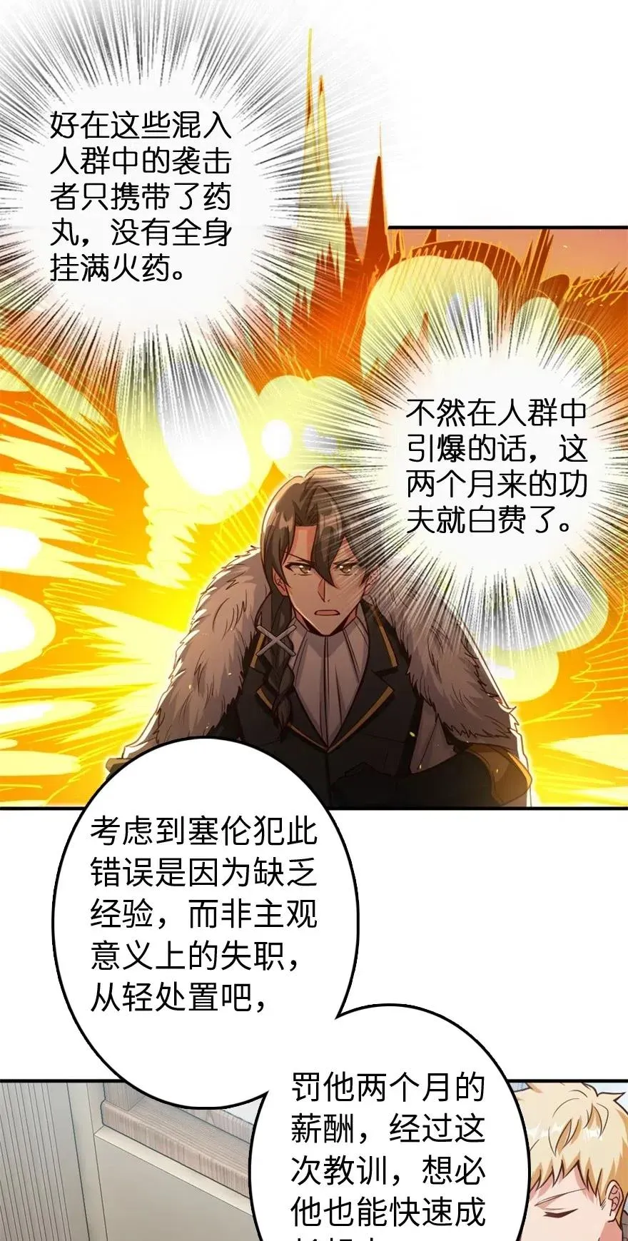 211 沉睡者 第29页