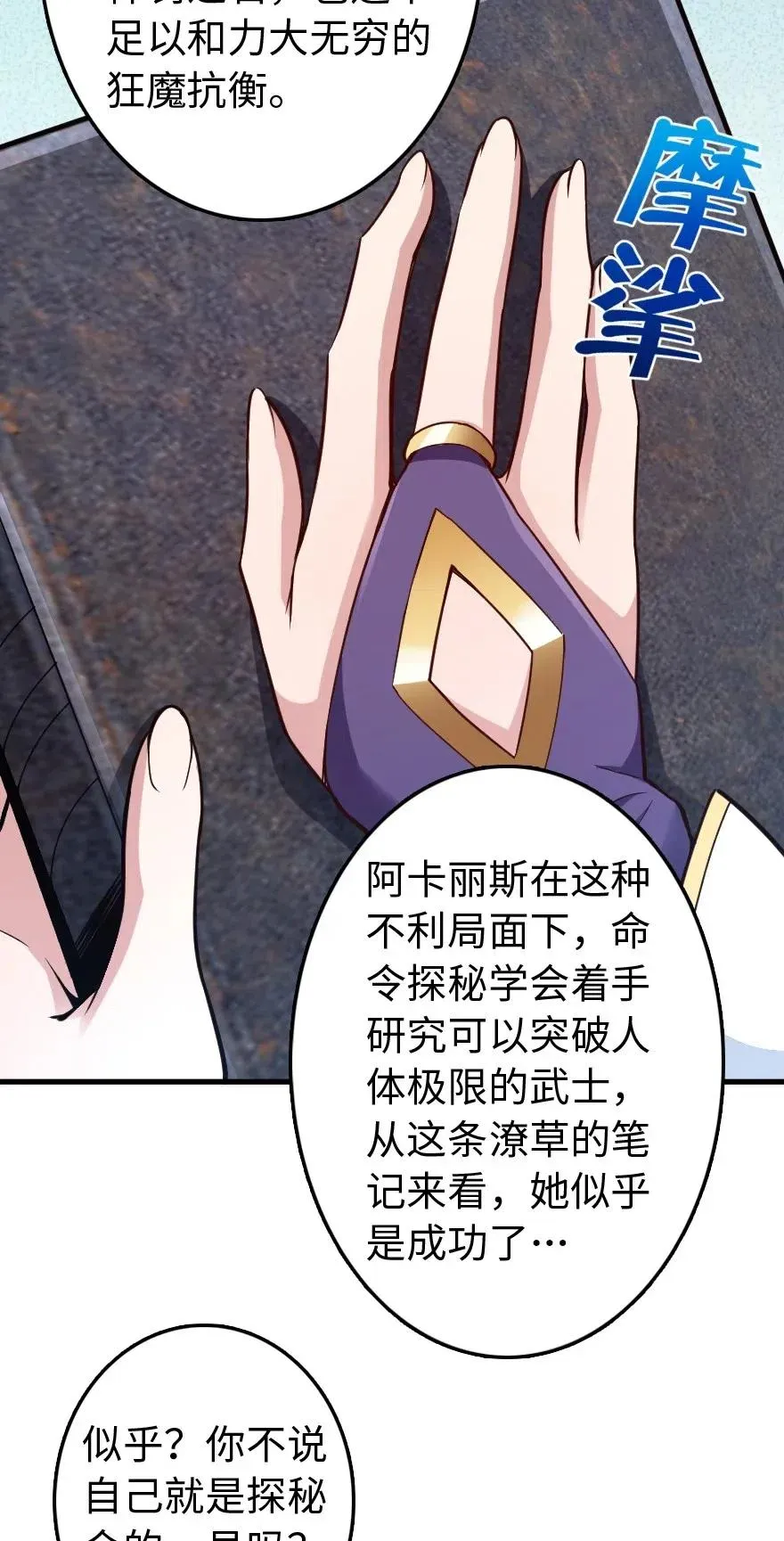 215 凡人可以战胜魔鬼 第12页