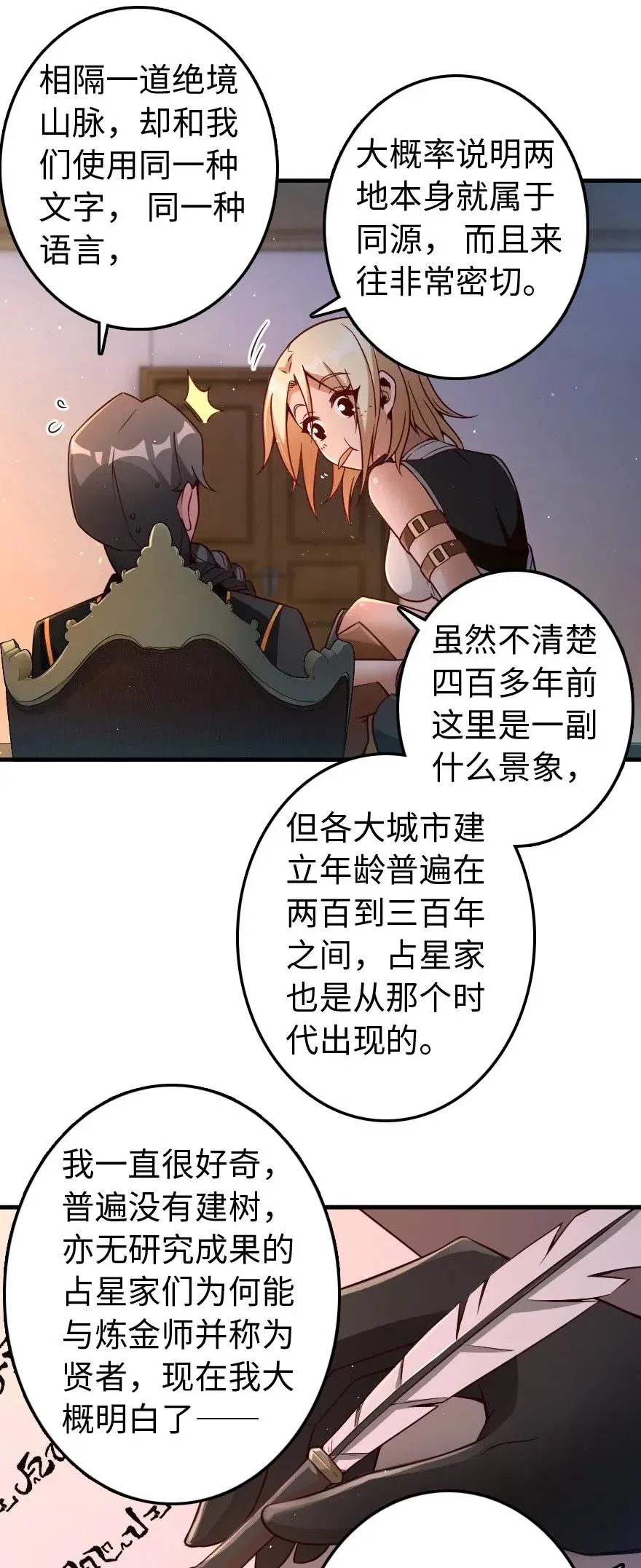 215 凡人可以战胜魔鬼 第34页